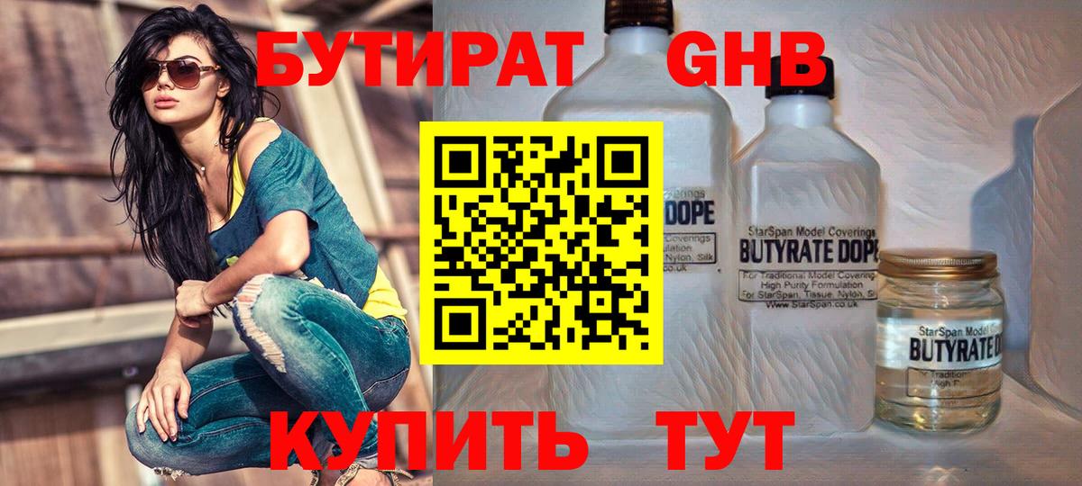 Шатура  Бутират  Вход с VPN  Бутират BDO 