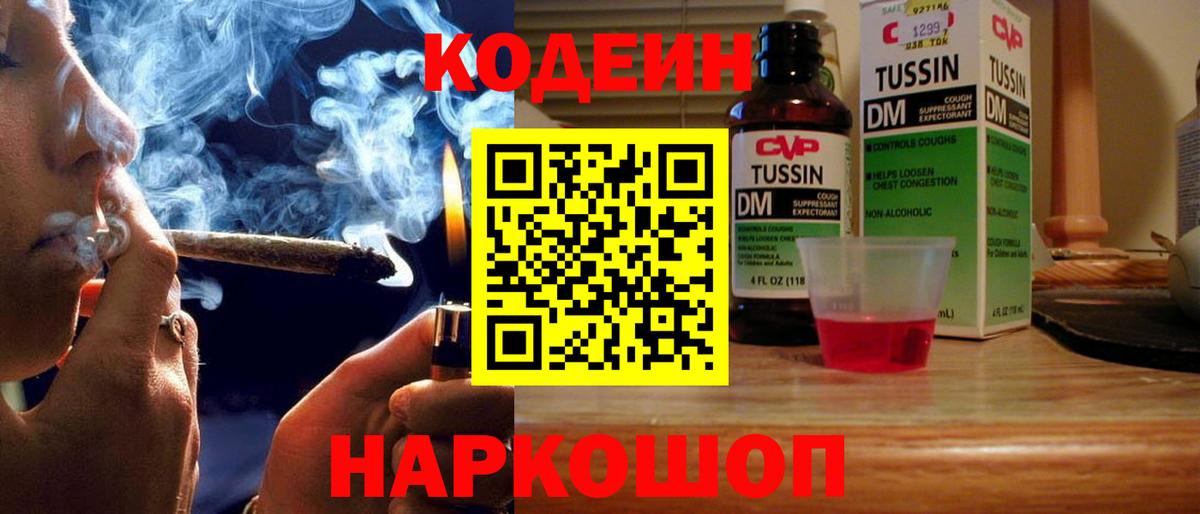 Кодеин напиток Lean (лин) Шатура