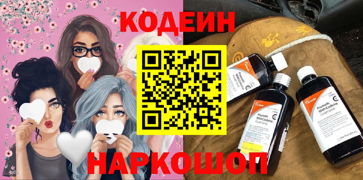 Шатура  Кодеин напиток Lean (лин)  Вход с VPN 