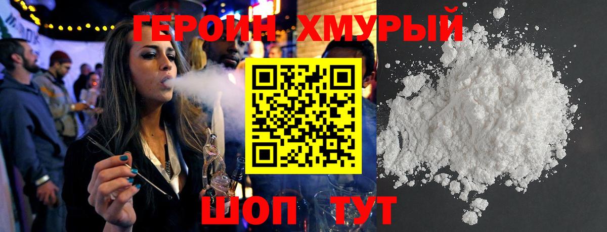 Героин Heroin Шатура