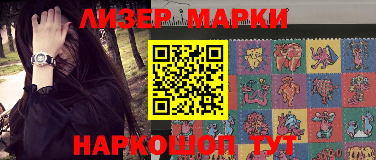 Марки N-bome  Наркотические марки 1500мкг  Вход с VPN  Шатура 