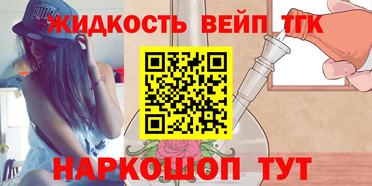 Шатура  ТГК вейп  ТГК вейп с тгк  Вход с VPN 